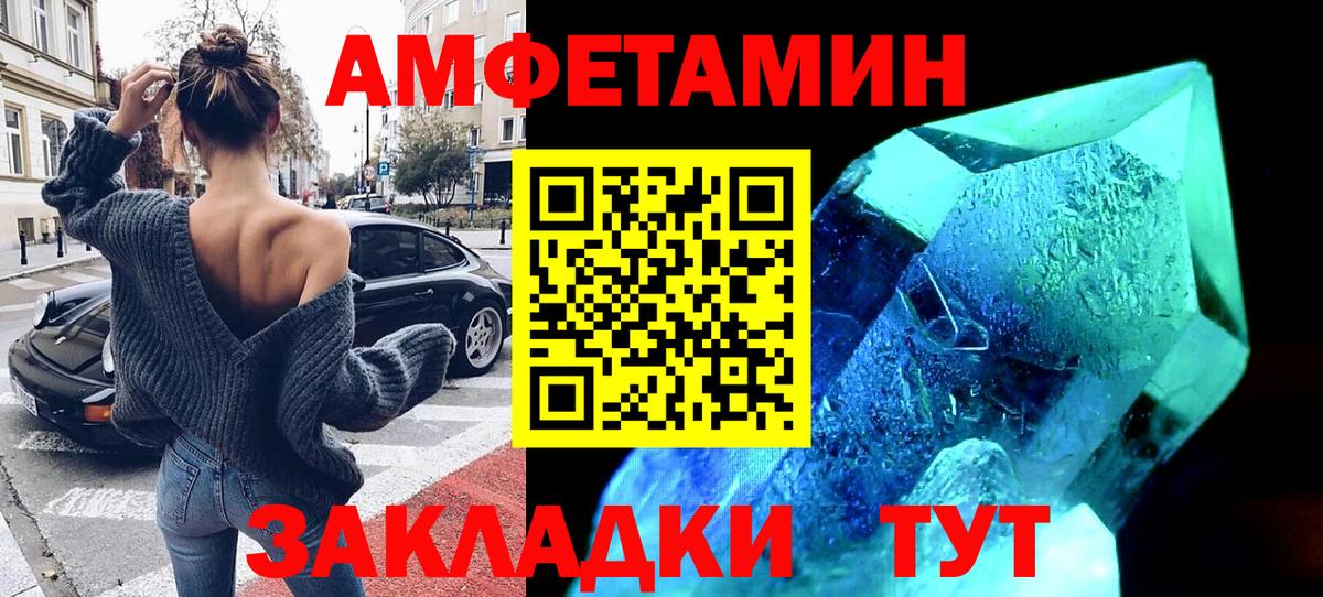 Amphetamine Розовый  Вход с VPN  АМФЕТАМИН  Видное  АМФ 