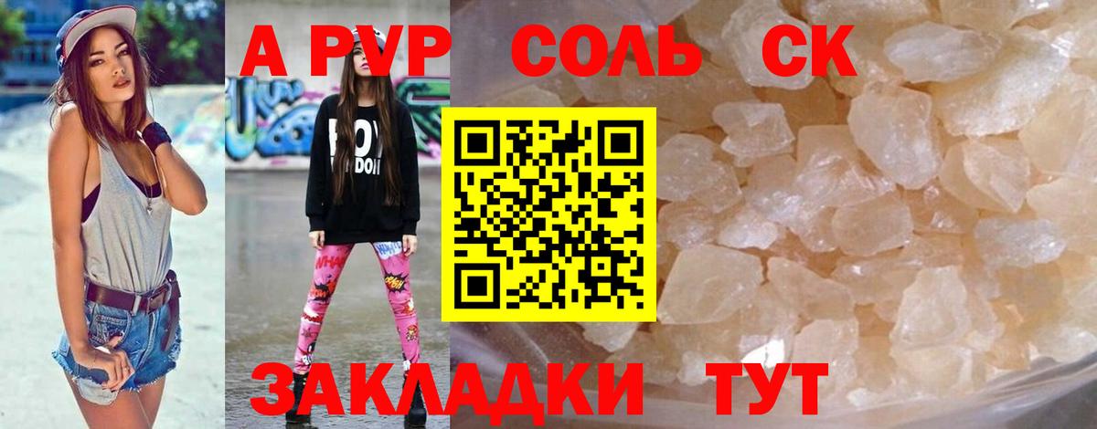 Alfa_PVP кристаллы Видное