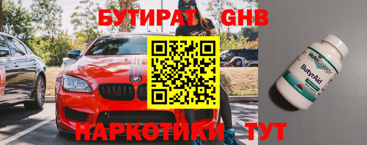 Видное  БУТИРАТ Butirat  Вход с VPN 