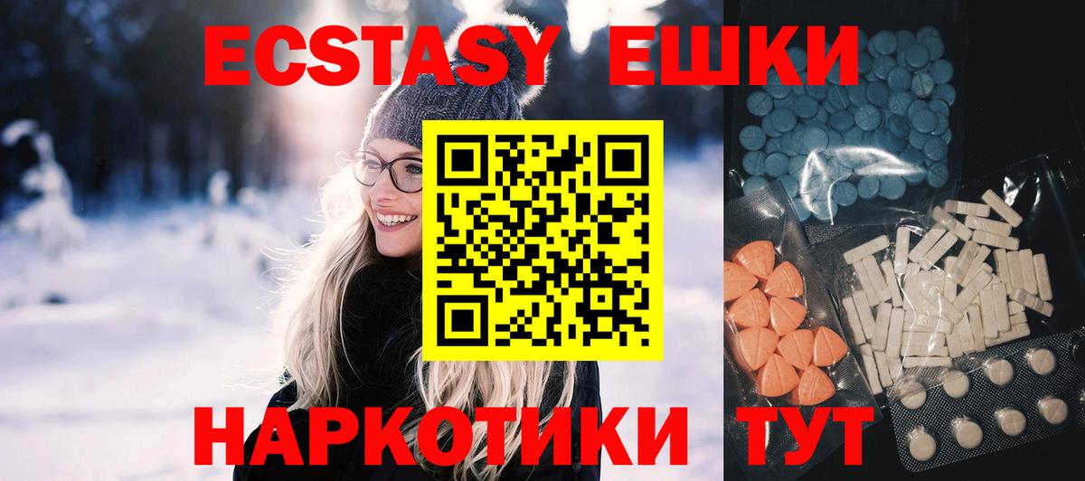 Экстази таблы Видное
