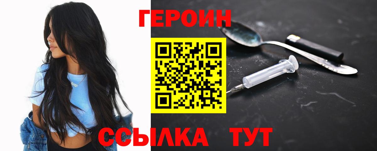 ГЕРОИН VHQ  Вход с VPN  ГЕРОИН  Видное 