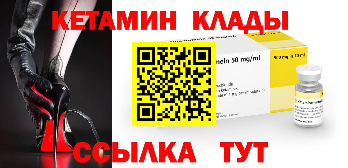 Кетамин VHQ  Вход с VPN  Кетамин ketamine  Видное 