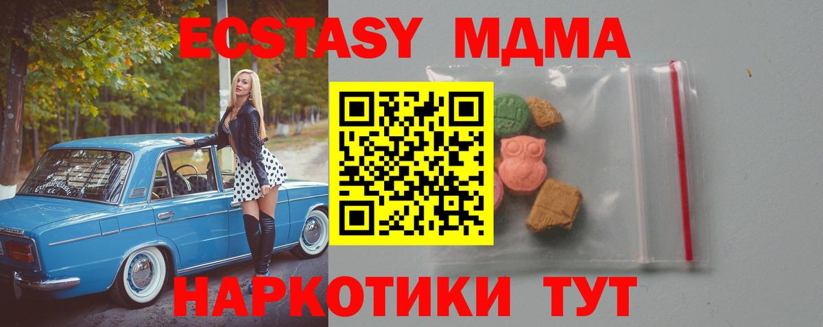 МДМА  Вход с VPN  МДМА Molly  Видное  MDMA молли 