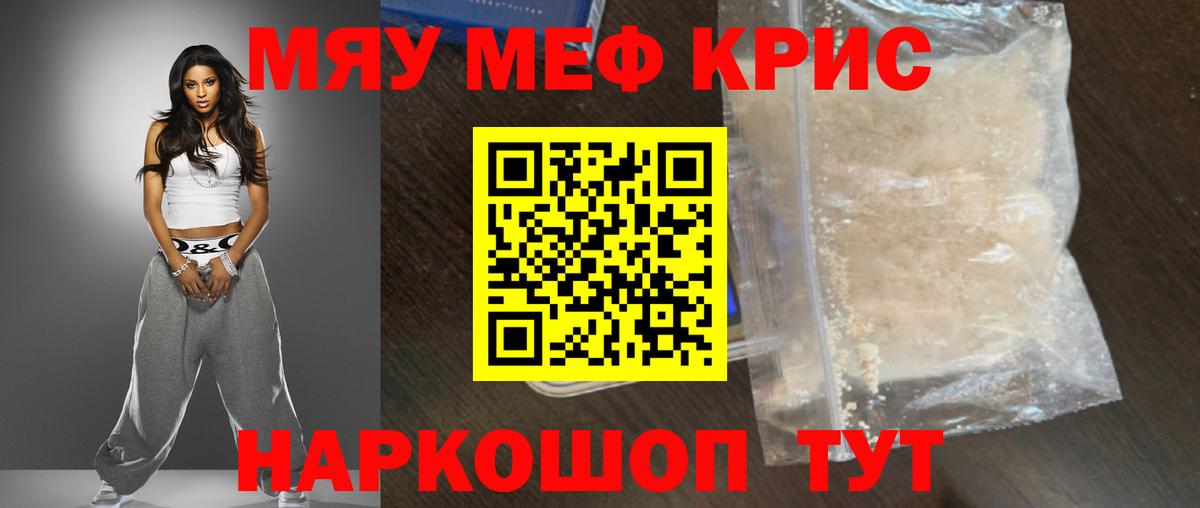 МЕФ  Вход с VPN  Видное  МЯУ-МЯУ  Мефедрон 4 MMC 