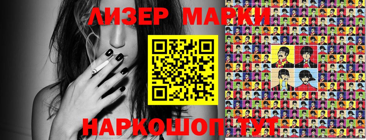 Наркотические марки 1,5мг Видное